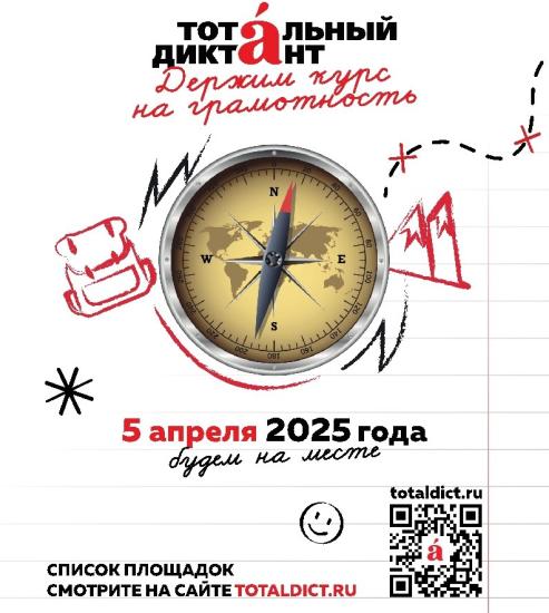 Тотальный диктант напишут в Иркутске 5 апреля