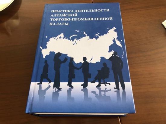 Делегация ТПП Восточной Сибири находится с рабочей поездкой в Барнауле