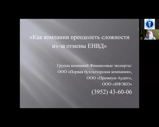 В ТПП Восточной Сибири рассказали, как компаниям преодолеть сложности из-за отмены ЕНВД