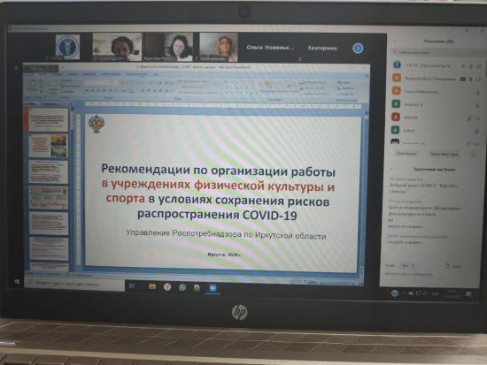 ТПП Восточной Сибири провела вебинар для представителей спортивных организаций и фитнес-индустрии