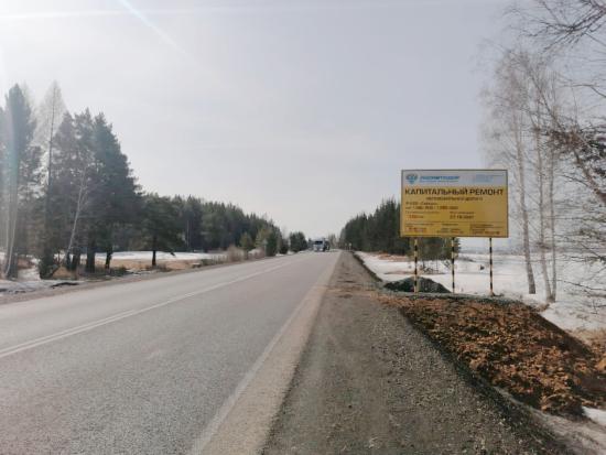 Капремонт трассы «Сибирь» начался в Нижнеудинском районе