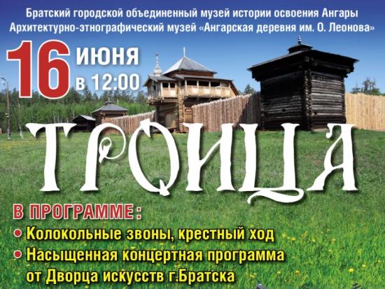 Троицу отметят в Братске крестным ходом и праздничным молебном