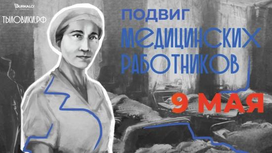 Иркутяне могут посмотреть девятый фильм из цикла «Тыловики» о подвиге медицинских работников