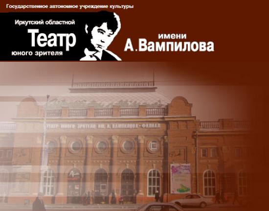 Иркутский ТЮЗ находится на гастролях в Братске и Усть-Илимске