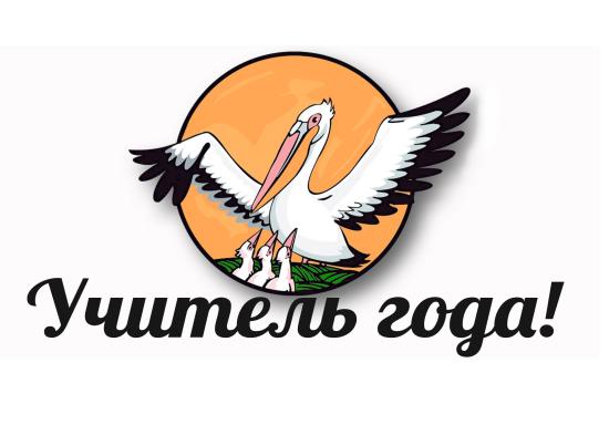 Муниципальный этап «Лучший учитель года-2022» начнется в Иркутске в декабре