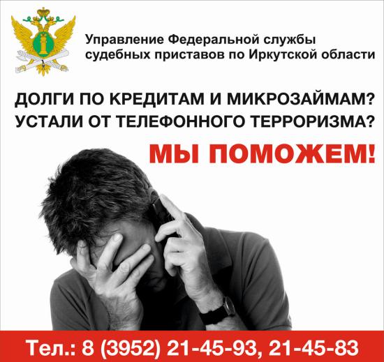 Сотрудников микрокредитной организации в Иркутске оштрафовали за психологическое давление на беременную заемщицу