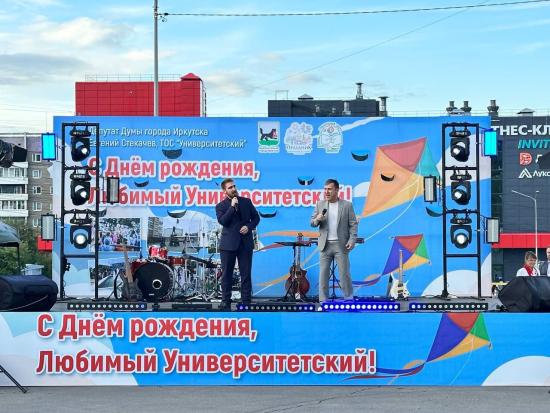 Микрорайон Университетский в Иркутске отметил свое 36-летие