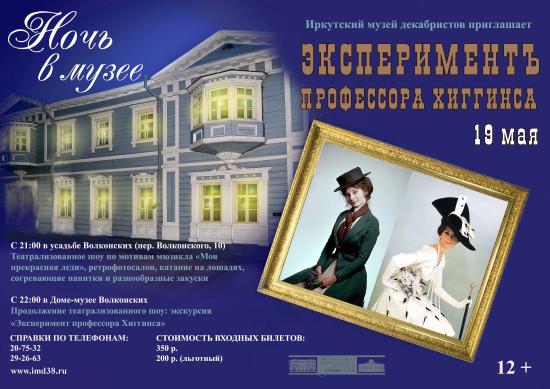 Усадьба Волконских в «Ночь музеев» проведет «Эксперимент профессора Хиггинса»