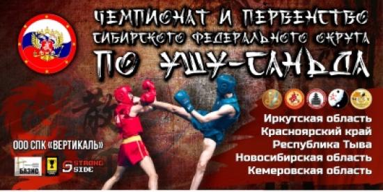 Два чемпионата Сибирского Федерального округа стартуют в Иркутске 5 февраля