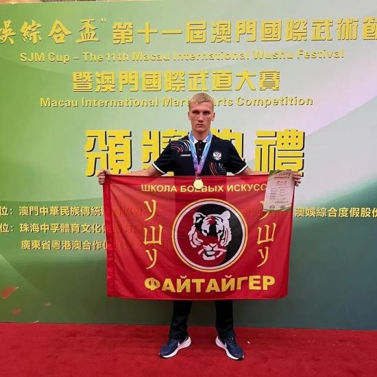Ангарчанин Данил Буш победил на Международном фестивале ушу в Китае