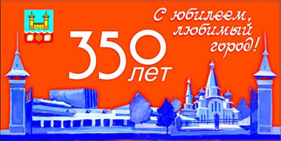 Усолье-Сибирское отметит 350-летний юбилей 31 августа