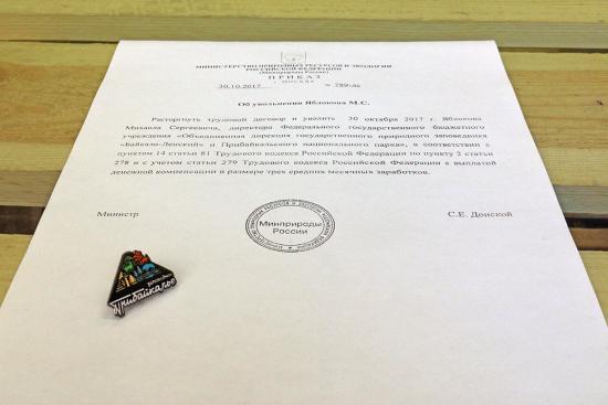 Михаил Яблоков покидает пост директора ФГБУ «Заповедное Прибайкалье»