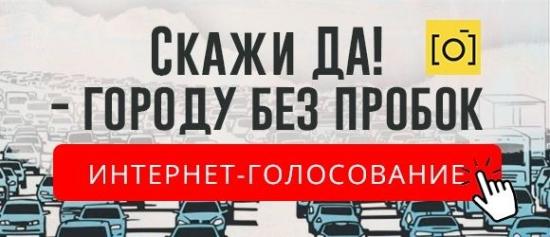 Иркутский фонд "В поле зрения" проводит интернет-голосование "За дороги без пробок!"