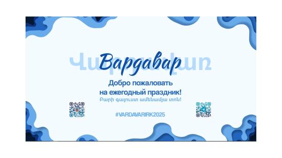 Национальный армянский праздник Вардавар отметят в Иркутске