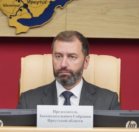 Спикер Закcобрания Иркутской области Александр Ведерников прокомментировал Послание Президента РФ Федеральному Собранию
