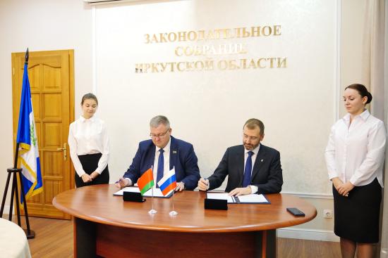 Соглашение о сотрудничестве подписали парламенты Иркутской области и Брестской области Республики Беларусь