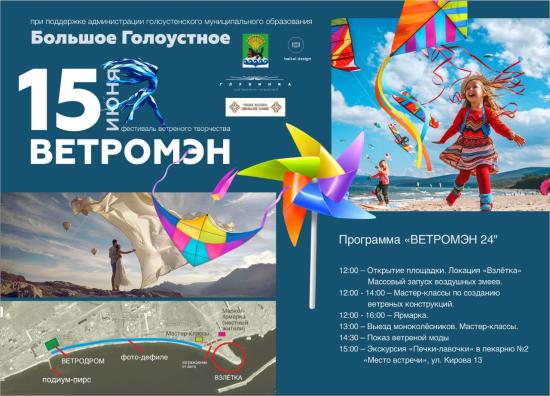 Фестиваль ветреного творчества «Ветромэн» пройдет 15 июня на Байкале