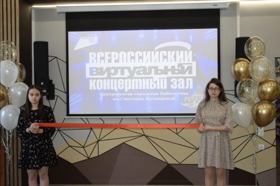 В Бодайбо открылся виртуальный концертный зал