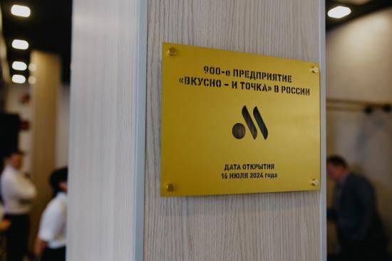 Первые предприятия «Вкусно — и точка» открылись в Иркутске