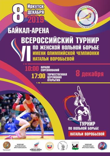Всероссийский турнир по вольной борьбе пройдет в Иркутске