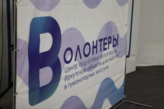Волонтеров для участия в гуманитарных миссиях начали обучать в Иркутске
