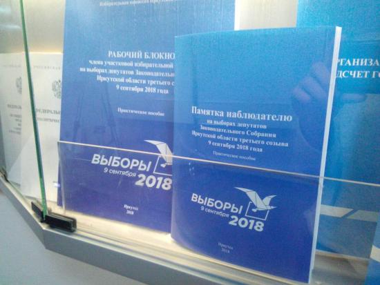 Разрыв между КПРФ и «Единой Россией» на выборах депутатов Заксобрания Иркутской области составил более 6%
