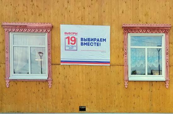 Участковые избирательные комиссии начали работать в Иркутской области
