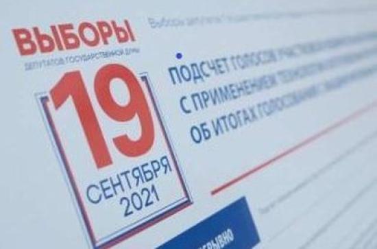 Депутаты Законодательного Собрания Иркутской области приняли участие в Едином дне голосования на выборах депутатов Государственной Думы