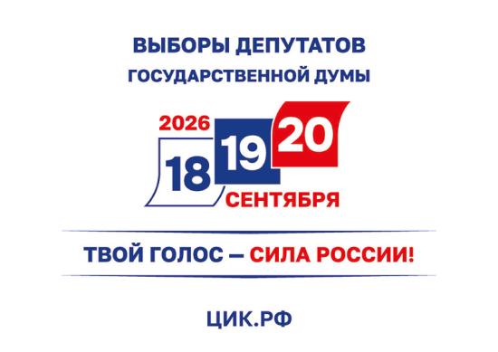 Избирательные участки открылись в Иркутской области для голосования на выборах депутатов Государственной Думы
