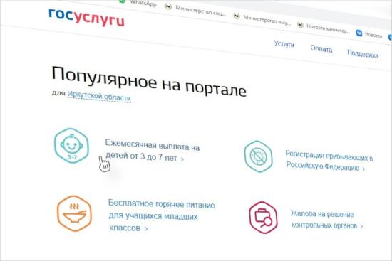 Иркутская область получит дополнительно 573 млн рублей на выплаты на детей от 3 до 7 лет