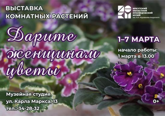 Выставка комнатных растений откроется 1 марта в Музейной студии краеведческого музея