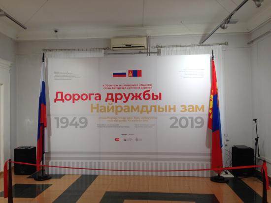 Российско-монгольская «Дорога дружбы» откроется в Иркутске