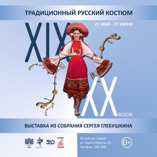 Выставка костюма открывается в Иркутском краеведческом музее