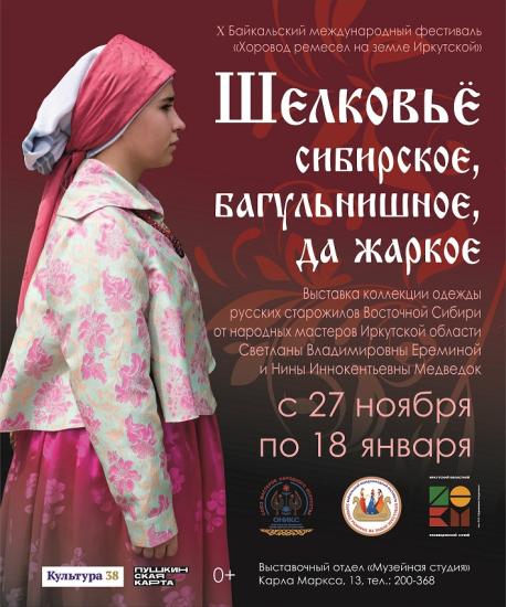 Авторскую выставку народных мастеров Иркутской области представят в Областном краеведческом музее