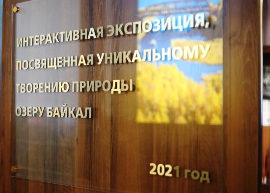 Интерактивную выставку о Байкале открыли на вокзале в Слюдянке