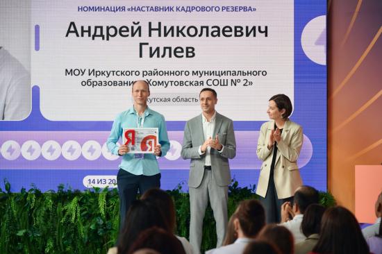Педагог из Приангарья стал одним из победителей Всероссийской премии Яндекс Учебника для учителей
