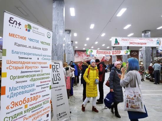 На ярмарке «Сделано на Байкале» собрали 150 кг пакетов на переработку и 300 кг вещей для нуждающихся