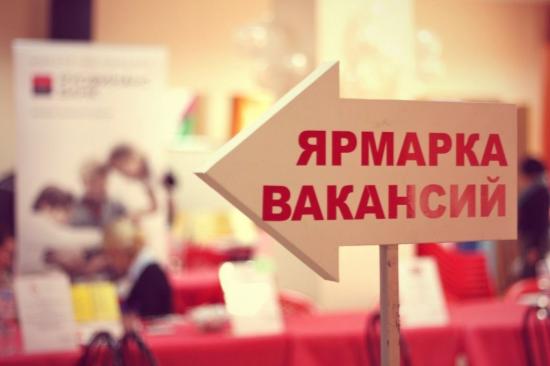 Ярмарки вакансий в Иркутской области помогли найти работу почти 5 тысячам граждан