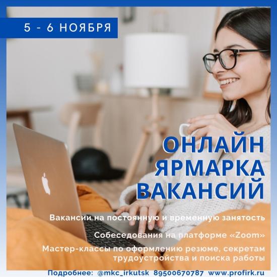 Вакансии для молодежи представят на онлайн ярмарке в Иркутске