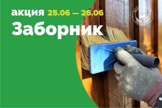 «Фасадник» в Иркутске расширили до «Заборника»