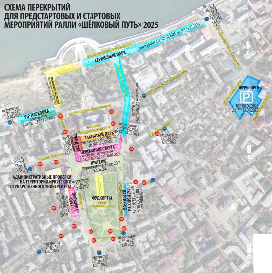 Движение транспорта перекроют в центре Иркутска на время проведения Международного ралли «Шелковый путь»