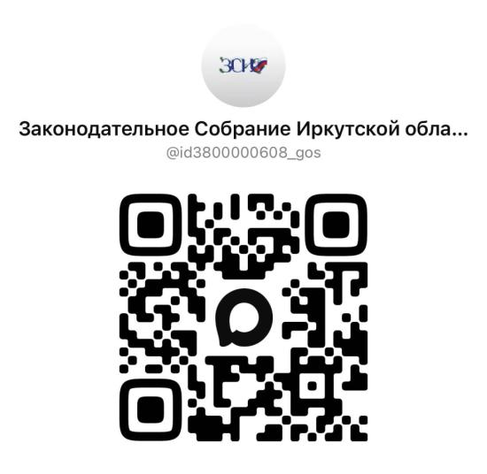 Заксобрание Иркутской области запустило новостной канал в MAX