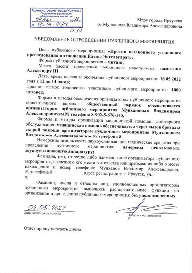 Коллектив компании «АЗГИ» направил заявку на проведение 16 мая митинга в защиту своего руководителя