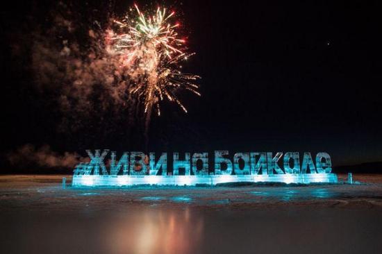 Фестиваль ледовых скульптур «Живи на Байкале» пройдет в Листвянке 2 марта
