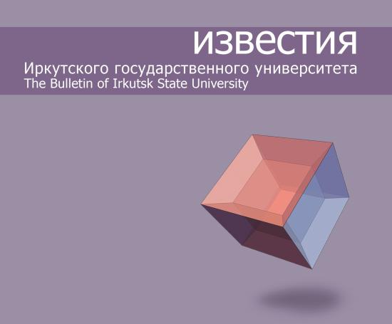 Научный математический журнал ИГУ назван лучшим в этой тематике в 2024 году