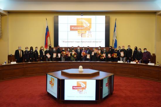 «Журналистов года» назвали в Иркутской области