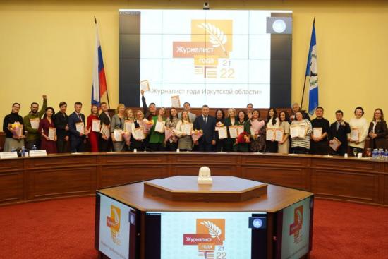 Имена лучших журналистов года назвали в Иркутской области