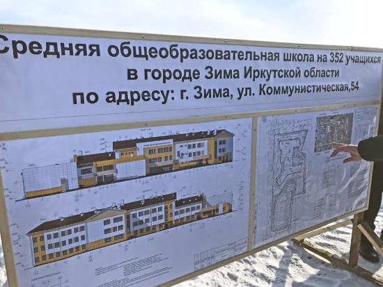 План строительства соцобъектов на ближайшие годы разработают в Зиме