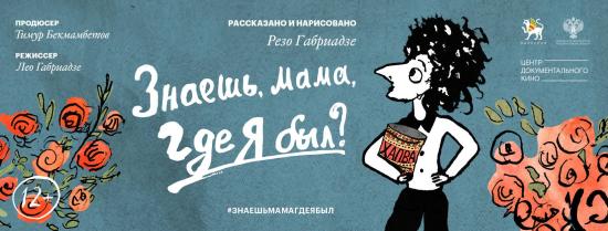 Анимационный фильм о Резо Габриадзе покажут на закрытии сезона «Иркутского киноклуба»