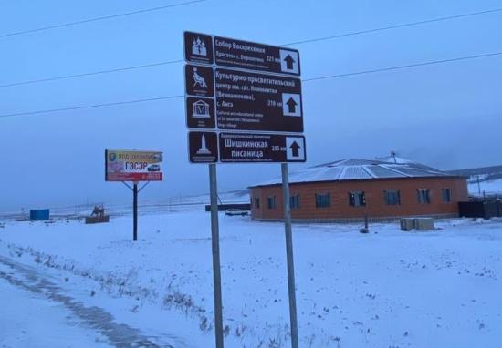 Знаки туристской навигации установили на Александровском, Качугском, Голоустненском и Байкальском трактах